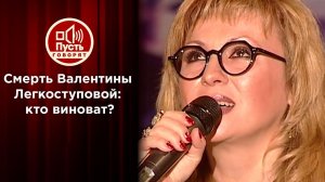 Первый против последнего: битва мужей Валентины Легкоступовой. Пусть говорят. Выпуск от 01.09.2020
