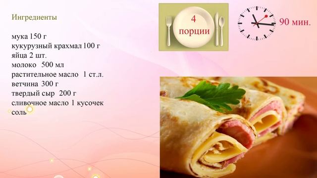 Блины с ветчиной и сыром смотреть онлайн