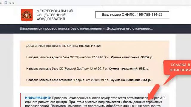 Проверьте Ваш СНИЛС за 3 минуты на наличие денежных выплат отзывы смотреть онлайн