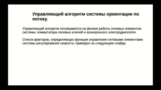 Моделирование систем управления асинхронным электродвигателем смотреть онлайн