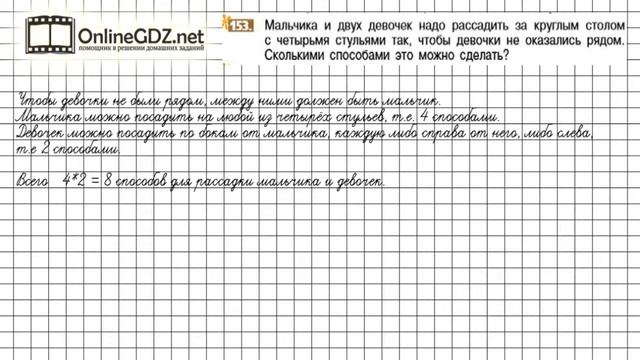 Задание №153 - Математика 6 класс (Никольский С.М., Потапов М.К.) смотреть онлайн