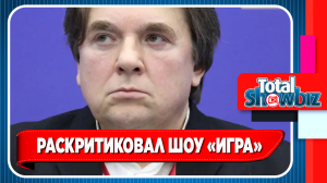 Константин Эрнст раскритиковал шоу «Игра». Новости Шоу Бизнеса