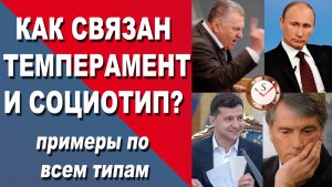 СОЦИОТИП И ТЕМПЕРАМЕНТ. ГАМЛЕТ, МАКСИМ, ГЕКСЛИ И ДРУГИЕ ТИПЫ. СОЦИОНИКА И ПСИХОЛОГИЯ. СЕРГЕЙ ГУРОВ