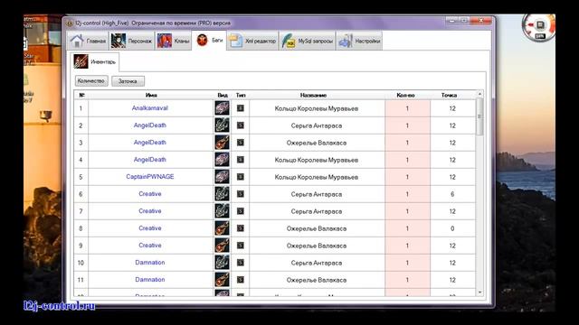 Краткий обзор программы l2j control смотреть онлайн