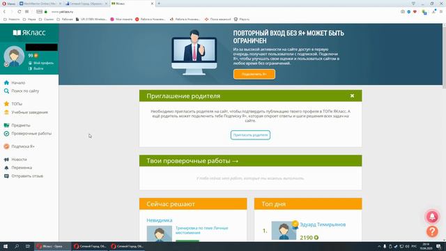 Как зайти на ЯКласс через Сетевой город? (Устарело) смотреть онлайн