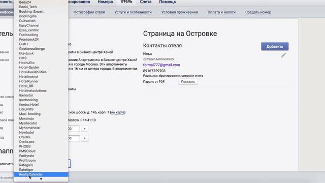 Синхронизация с Ostrovok.ru