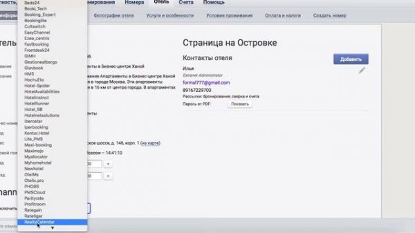 Синхронизация с Ostrovok.ru