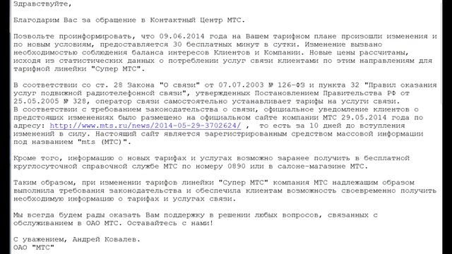 МТС опять обманывает смотреть онлайн