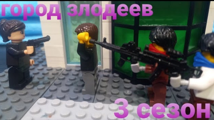 город злодеев 3 сезон 2 серия смотреть онлайн