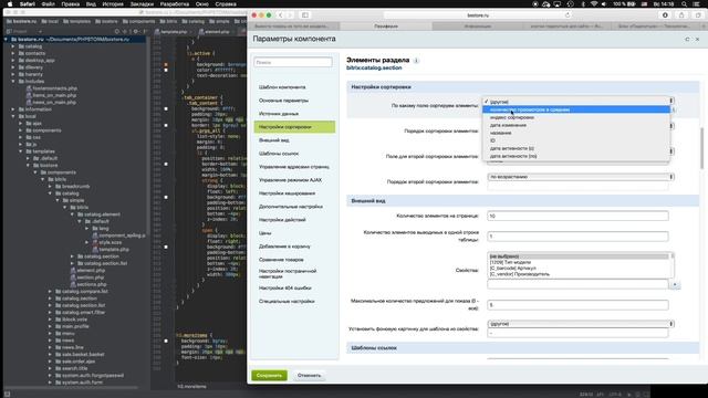 Магазин на #Битрикс : Обзор по реализованному функционалу и реализация поиска по каталогу /#20 смотреть онлайн