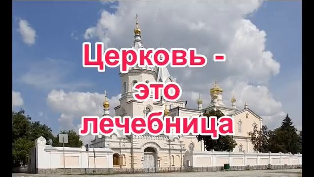 Церковь - это лечебница. Рассказ Нины Павловой смотреть онлайн