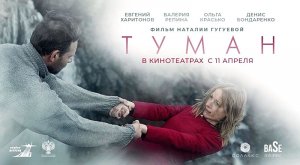 Туман (2023) трейлер