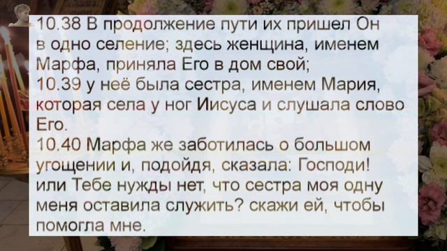 РОЖДЕСТВО ПРЕСВЯТОЙ ВЛАДЫЧИЦЫ НАШЕЙ БОГОРОДИЦЫ И ПРИСНОДЕВЫ МАРИИ | Евангелие дня 21.9.23