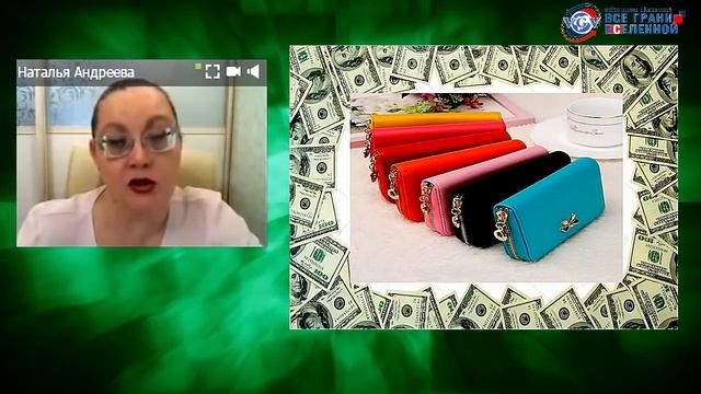 Успей до конца января узнать Какие кошельки притягивают деньги / Наталья Андреева #всегранивселенно