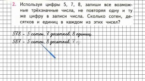 Страница 58 Задание 2 – Математика 3 класс (Моро) Часть 2