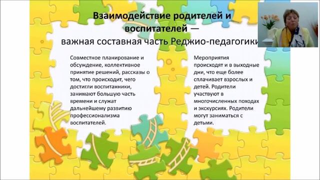 Реджио-педагогика: актуальность и перспективы реализации в российском дошкольном образовании