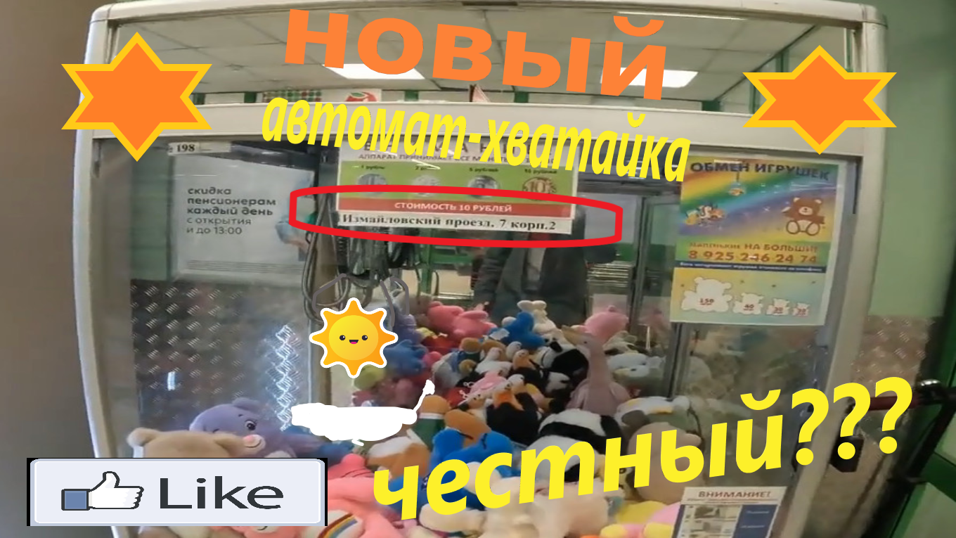 Обзор НОВОГО жадного автомата-хватайки на Измайловском проезде! смотреть онлайн