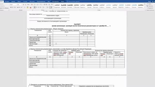 Паспортизация архива организации - источника комплектования РГАНТД смотреть онлайн