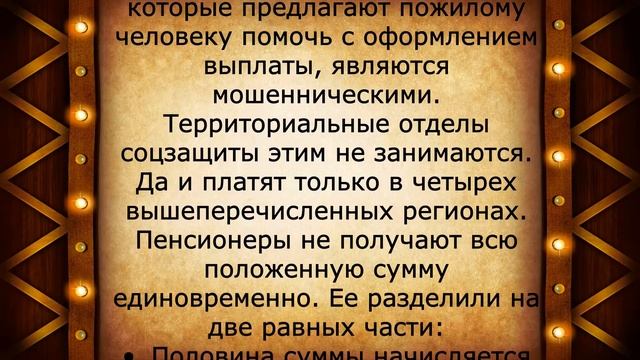 Список регионов, где пенсионерам платят за карантин! смотреть онлайн