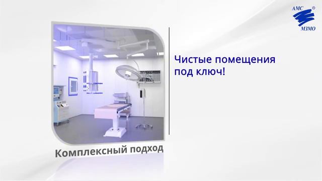 О предприятии АМС МЗМО