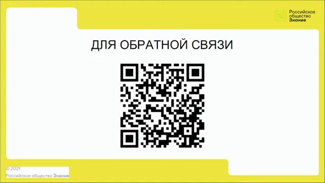Молодежный форум Российского общества «Знание». Навыки успешной карьеры смотреть онлайн