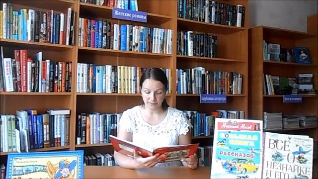 Проводниковская сельская библиотека - Н. Носов «Фантазеры», онлайн-чтение.