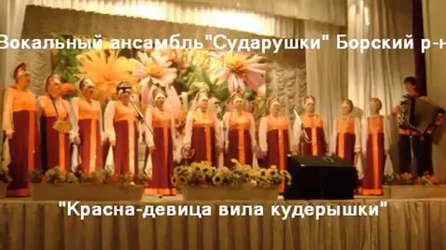 Красна девица вила кудерышки смотреть онлайн