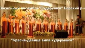 Красна девица вила кудерышки