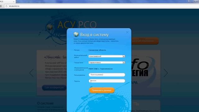Как войти в АСУ РСО смотреть онлайн