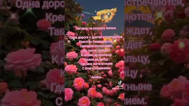 Заговор на покупку жилья ?️ смотреть онлайн