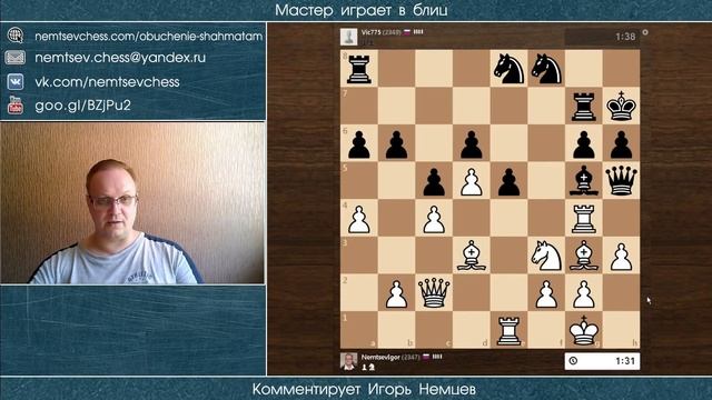 Мастер играет в блиц 121. Лондонская система. Игорь Немцев. Шахматы смотреть онлайн