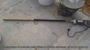 Самоделки из перфоратора: вибратор для бетона и ямобур