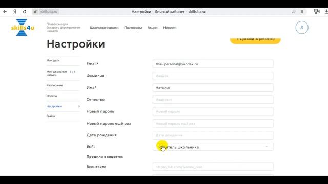 Как работать с платформой skills4u. 1. Регистрация смотреть онлайн