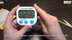 Кухонный таймер