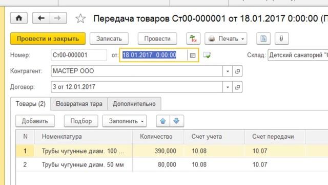 Давальческие материалы в 1С Бухгалтерия 8 смотреть онлайн