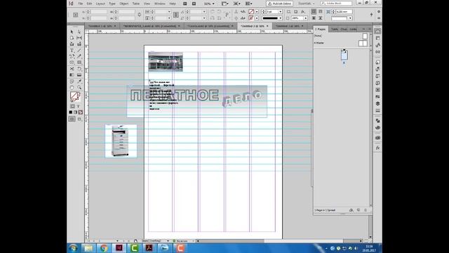 Уроки Индизайна. Adobe InDesign. Урок 20. Модульная сетка.  Направляющие в программе InDesign.