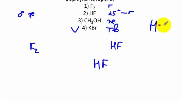Тесты по химии. Температуры плавления веществ. A20 ЦТ 2005 по химии смотреть онлайн