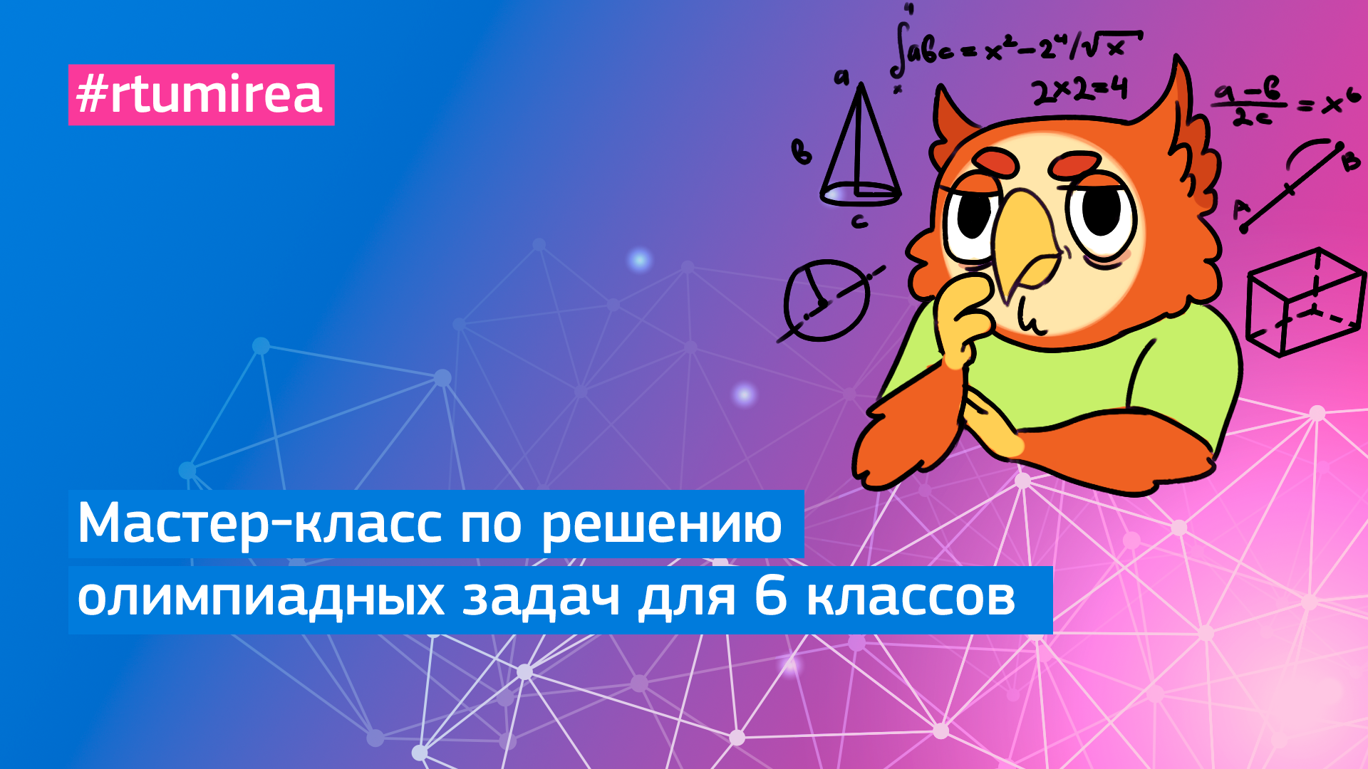 Мастер-класс по решению олимпиадных задач для 6 классов смотреть онлайн