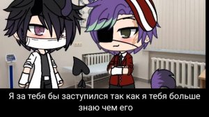 Врач моего отца | [4/?] Яой | Gacha life