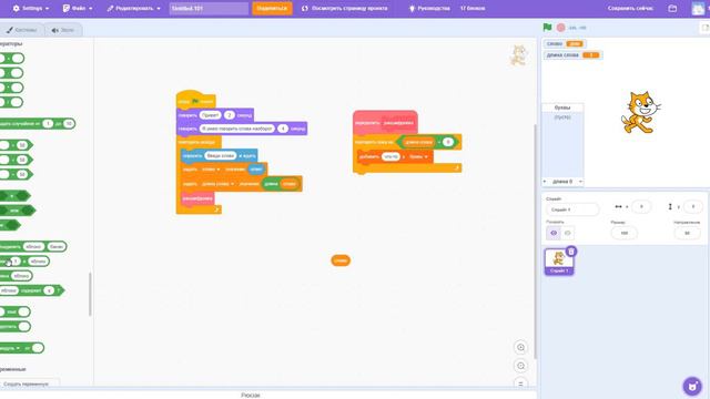 Как сделать переводчик слов наоборот в Scratch смотреть онлайн