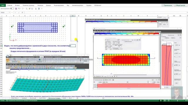 Ленточный фундамент. Система ГРУНТ. Осадка в некоммерческой ЛИРА-САПР. Армирование фундамента. смотреть онлайн
