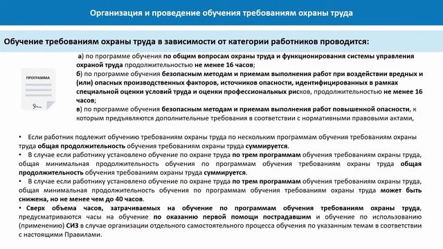 Особенности и порядок обучения по охране труда и проверки знания требований охраны труда с 1сен2022 смотреть онлайн