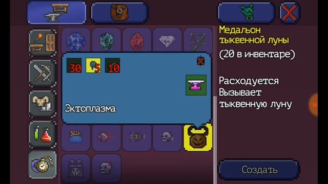 Как скрафтить медальон тыквенной луны в Террарии|How To Craft A Pumpkin Moon Medallion In Terraria