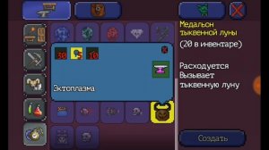 Как скрафтить медальон тыквенной луны в Террарии|How to craft a pumpkin moon medallion in Terraria