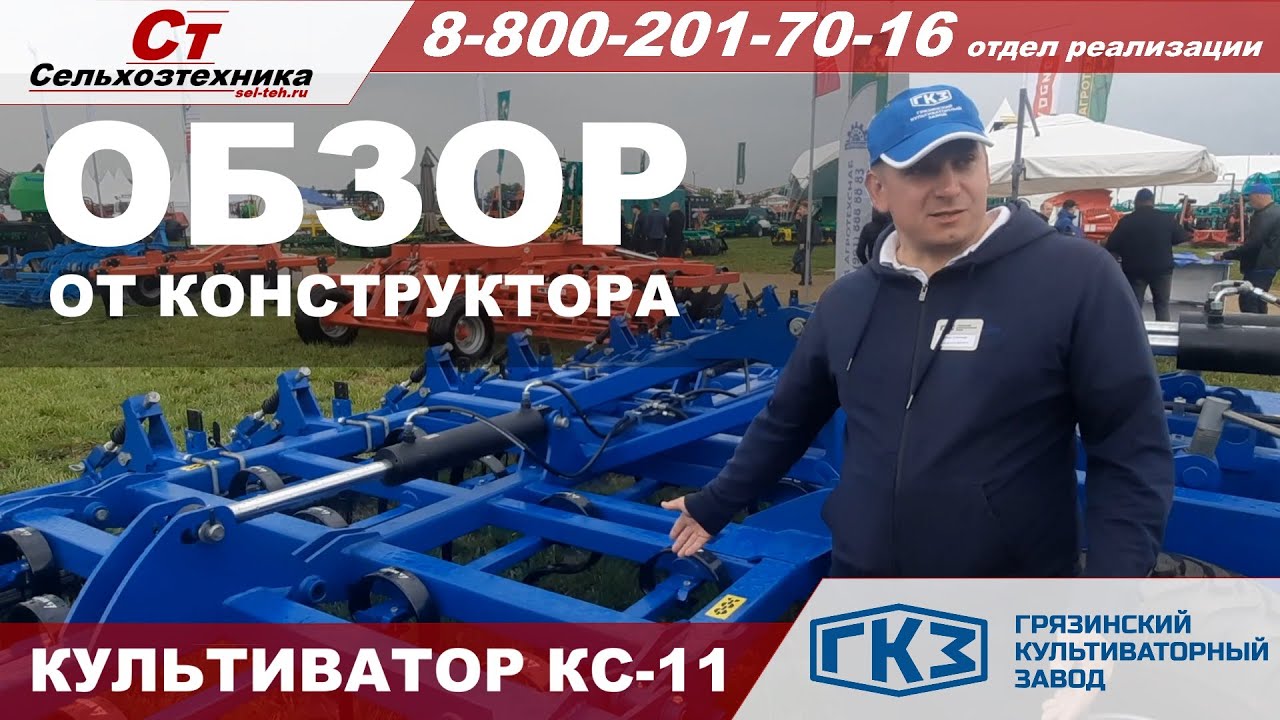 НОВИНКА Грязинский культиваторный завод культиватор КС-11 смотреть онлайн
