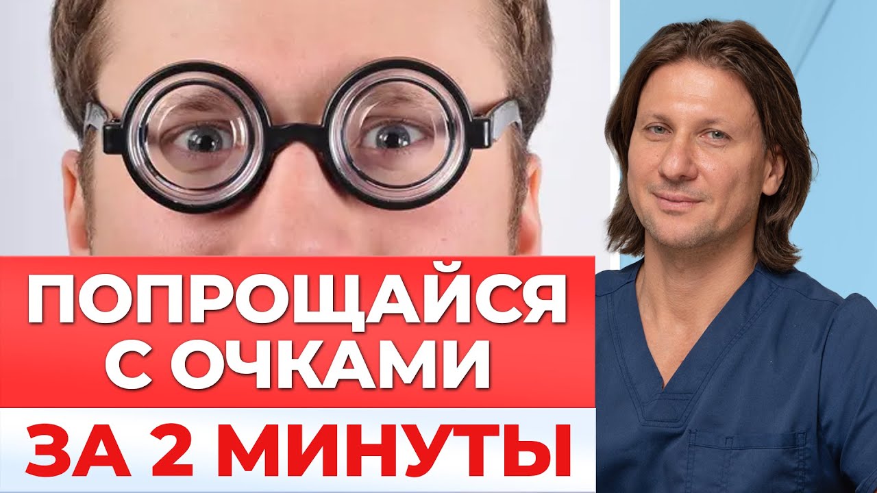 Как вернуть себе ХОРОШЕЕ зрение БЕЗ ОПЕРАЦИЙ? Как шейный остеохондроз влияет на зрение?