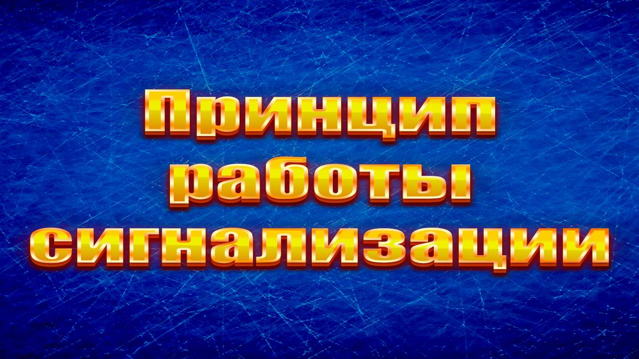 GSM Сигнализация для гаража на базе сотового телефона своими руками