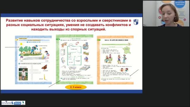 РЕАЛИЗАЦИЯ ТРЕБОВАНИЙ ФГОС НАЧАЛЬНОГО ОБЩЕГО ОБРАЗОВАНИЯ В ЛИНИИ УМК «ТВОЙ ДРУГ ФРАНЦУЗСКИЙ ЯЗЫК» смотреть онлайн