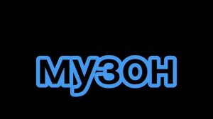 //да я ведьма да я злая, но бываю и другой//, клип, пусть хотябы на 5 лайков залетит