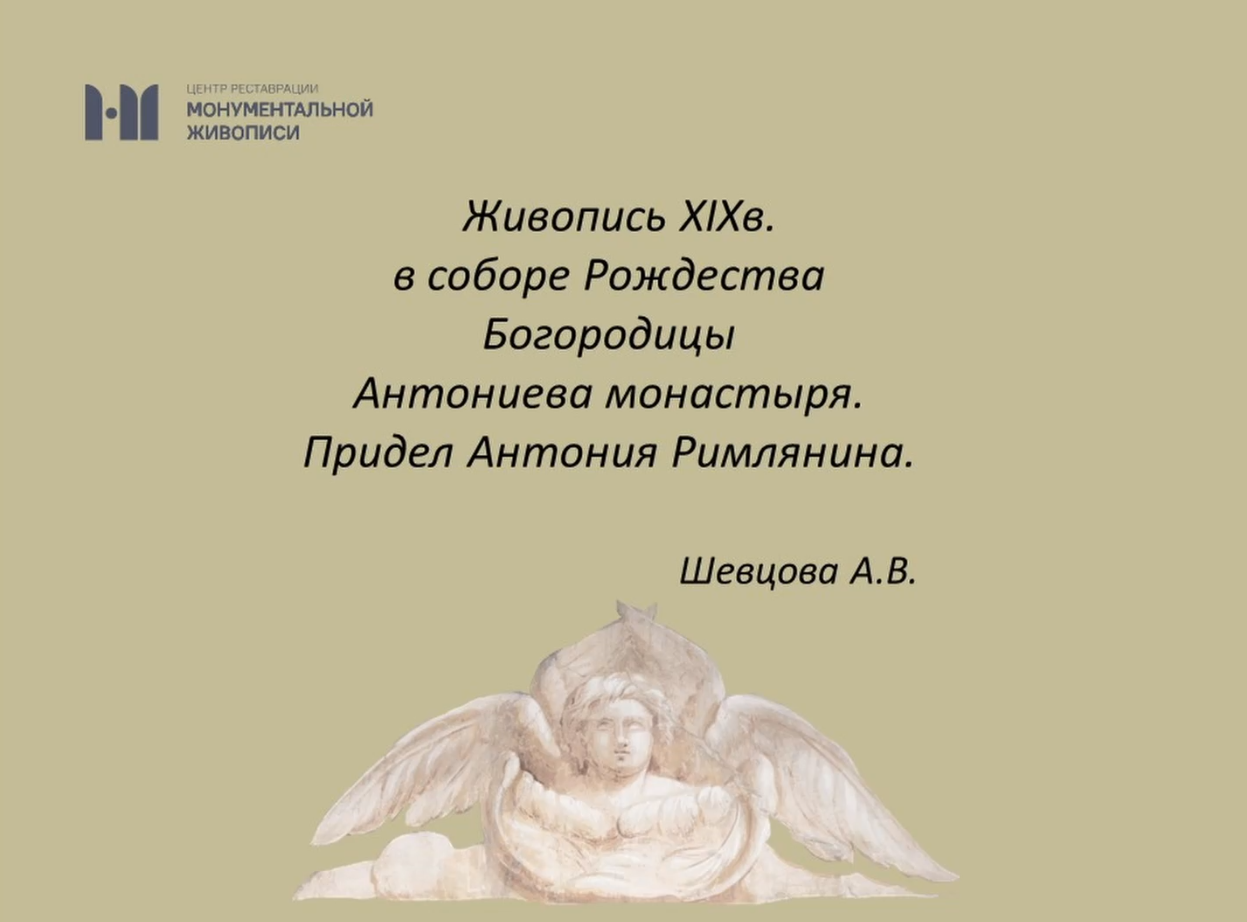 Живопись XIX века в соборе Рождества Богородицы Антониева монастыря. Придел Антония Римлянина смотреть онлайн